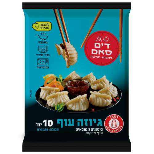 גיוזה עוף להבות חביבה 10 יחידות