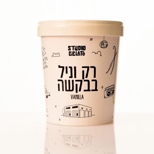 רק וניל בבקשה