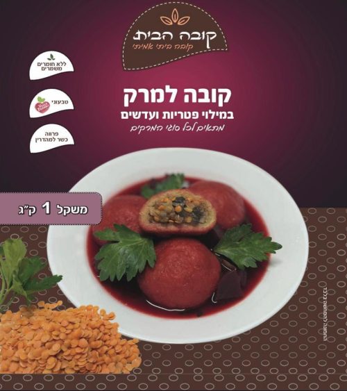 קובה למרק במילוי פטריות ועדשים - טבועני